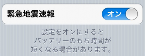 Apple va adăuga alerte de cutremur în iOS 5 Pentru iPhone-urile japoneze [Știri] alertă timpurie de cutremur